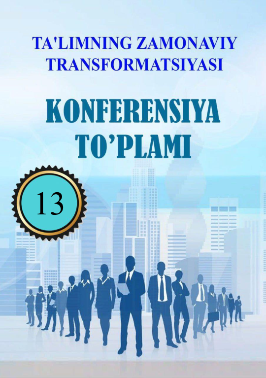 					View Vol. 13 No. 1 (2024): Ta'limning zamonaviy transformatsiyasi
				